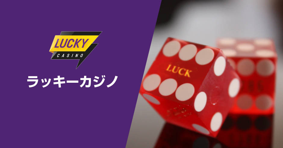 ラッキーアイテムレッドカジノ – 110508